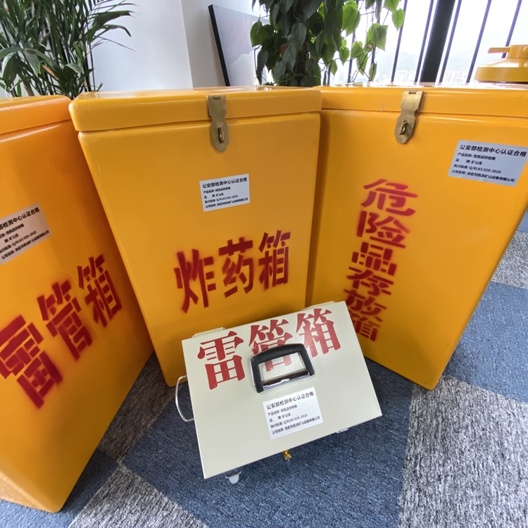 杜集火工品存放箱 手提式雷管炸药箱的材质特性与标准规格解析